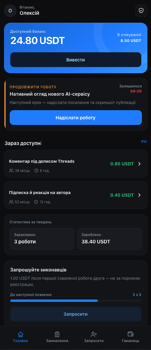 Головний екран застосунку з активною роботою та доступними замовленнями