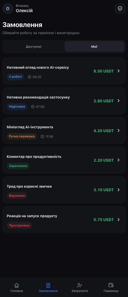 Екран замовлень зі статусами виконання