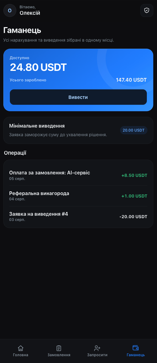 Гаманець із зарахуванням оплати за замовлення в USDT